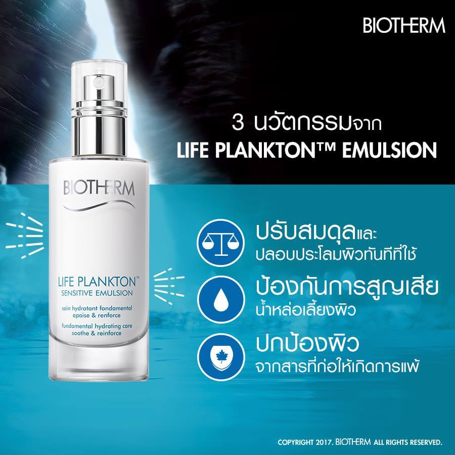 BIOTHERM,LIFE PLANKTON Emulsion,อิมัลชั่น,BIOTHERM LIFE PLANKTON Emulsion,biotherm life plankton emulsion ราคา, biotherm life plankton emulsion ดีไหม, biotherm life plankton emulsion รีวิว ,biotherm life plankton emulsion review