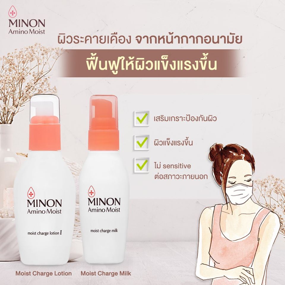 Minon Amino Moist Charge Milk 100g โลชั่นน้ำนมบำรุงผิวหน้า รางวัลการันตีจาก Cosme Award 4 ปีซ้อน ช่วยปกป้องผิวไม่ให้สูญเสียความชุ่มชื้น ผสานกรดอะมิโนถึง 11 ชนิด ให้ผิวสดใส นุ่มฟู