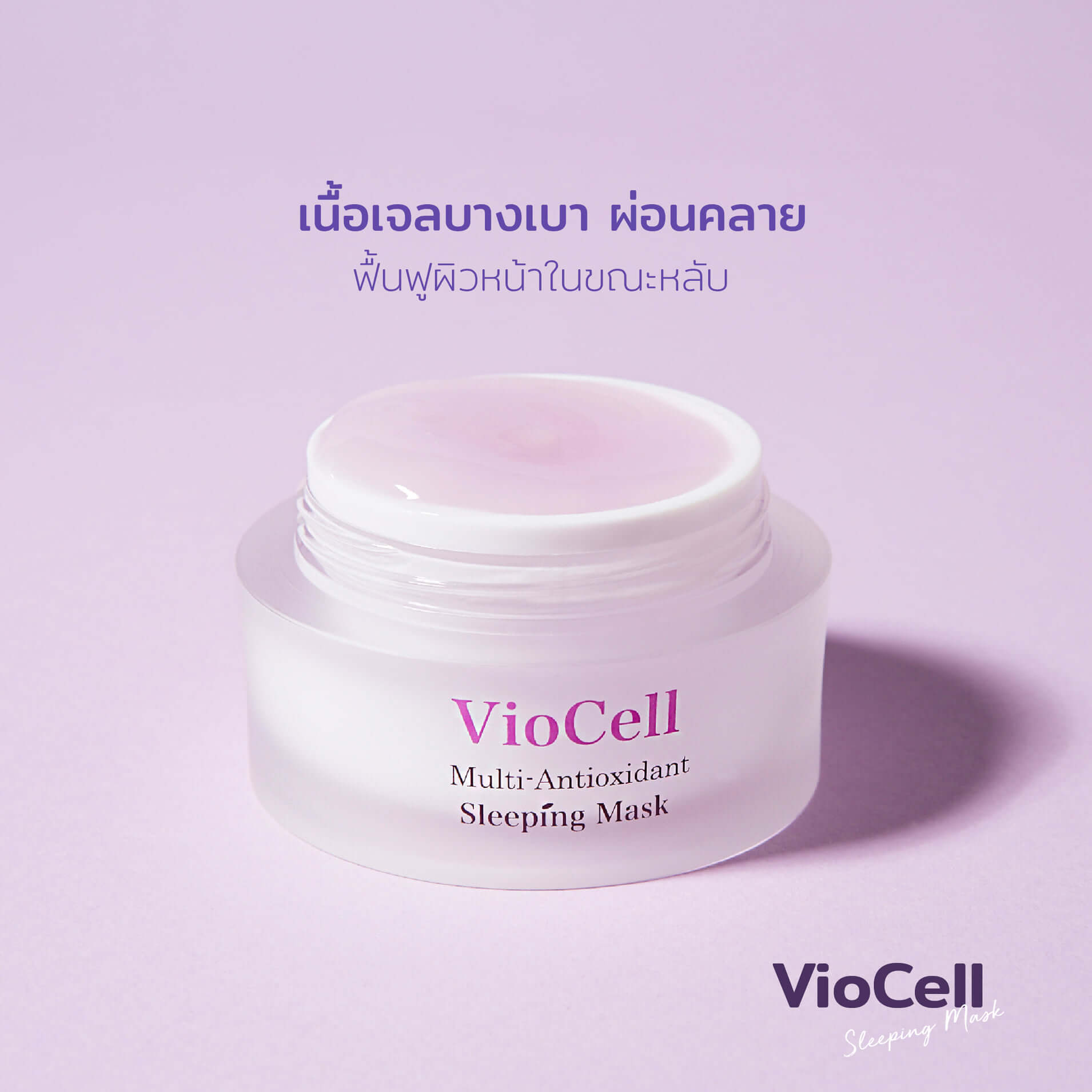 Viocell Intensive Sleeping Mask