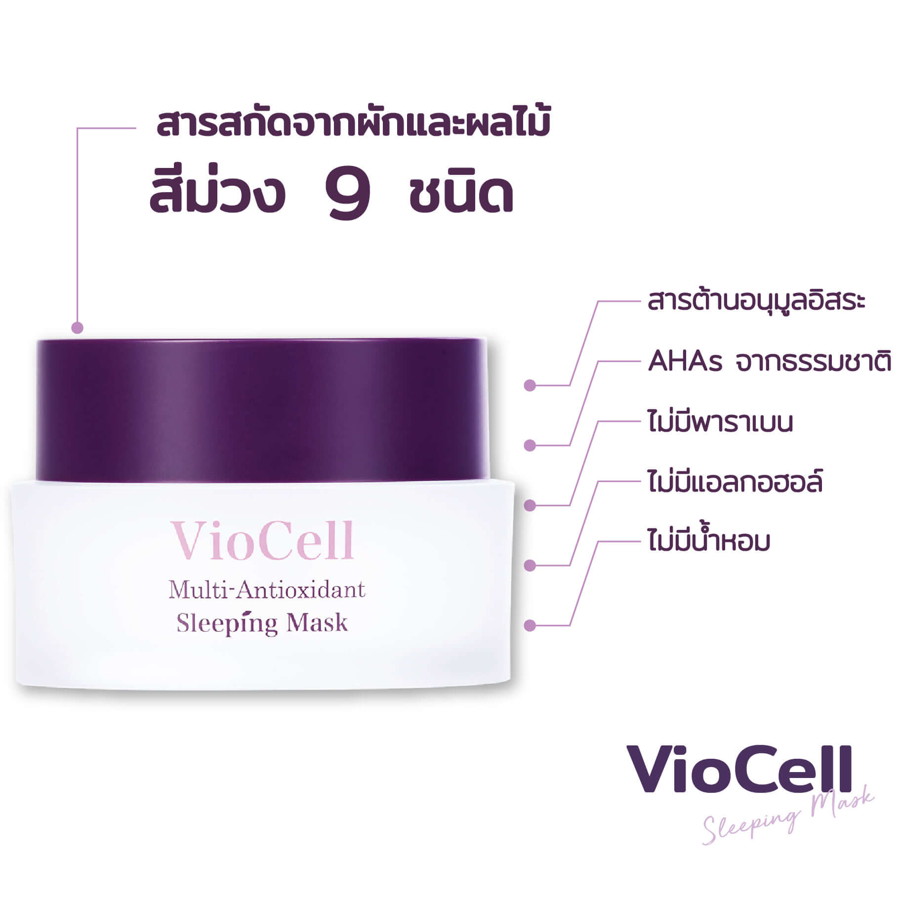 Viocell Intensive Sleeping Mask