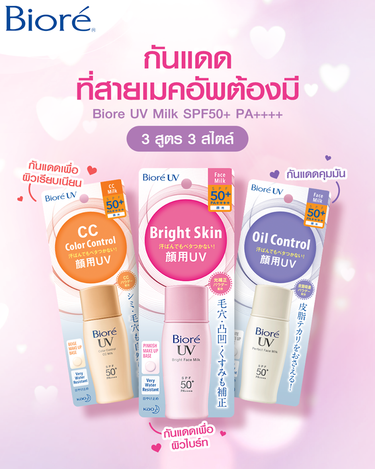 Biore UV Bright Face Milk SPF50+ PA++++ 30ml กันแดดเนื้อน้ำนมผสานเมคอัพเบสสีชมพู ให้ผิวไบรท์ทันทีแบบไม่วอก และช่วยพรางรูขุมขนให้ดูเรียบเนียน ด้วยเทคโนโลยี Light Correcting