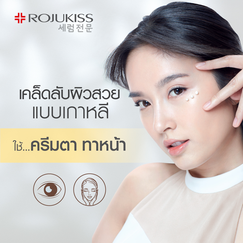 Rojukiss, Rojukiss รีวิว, Rojukiss ราคา, Rojukiss Perfect Poreless, Rojukiss Perfect Poreless Eye For Face Cream, Rojukiss Perfect Poreless Eye For Face Cream 10ml, Rojukiss Perfect Poreless Eye For Face Cream รีวิว, Rojukiss Perfect Poreless Eye For Face Cream 10ml ครีมตา ทาหน้า, ครีมตา ทาหน้า, ครีมบำรุงรอบดวงตาและใบหน้า 