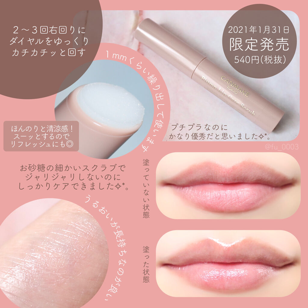 Canmake Plum Lip Care Scrab #01 2.7g ลิปบาล์มบำรุงริมฝีปาก พร้อมสครับน้ำตาลขัดเซลล์ผิว ละลายทันทีหลังใช้ โดยไม่ต้องล้างออก เพื่อริมฝีปากดูนุ่มเอิบอิ่ม